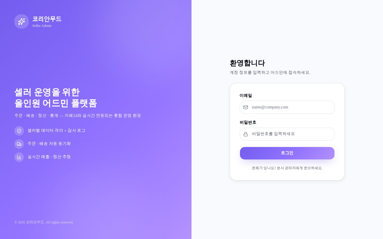 카페24 연동 멀티벤더 셀러 어드민