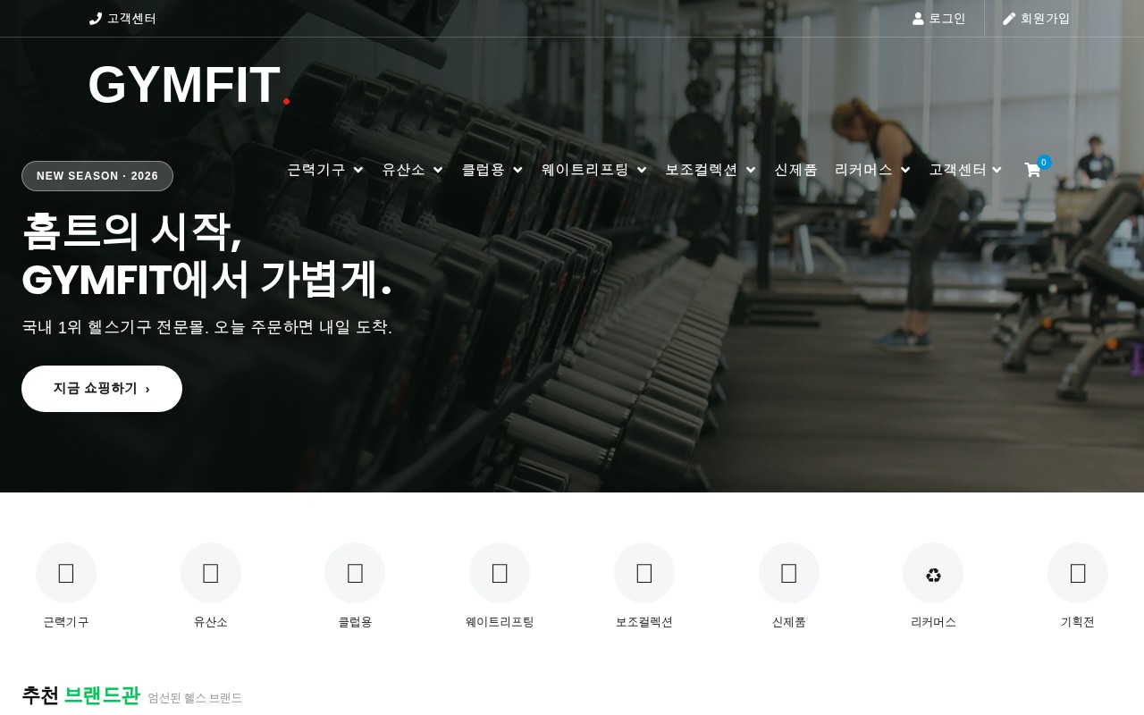 피트니스 종합 쇼핑몰