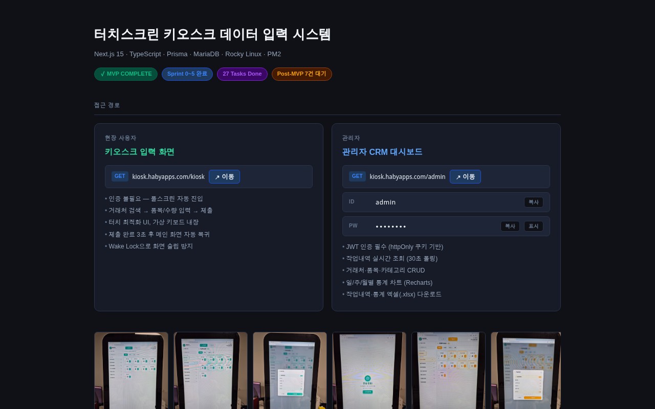 터치스크린 키오스크 데이터 입력 시스템